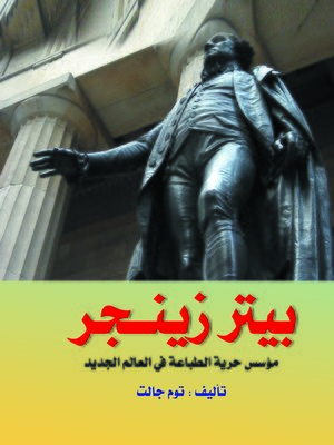 cover image of بيتر زينجر